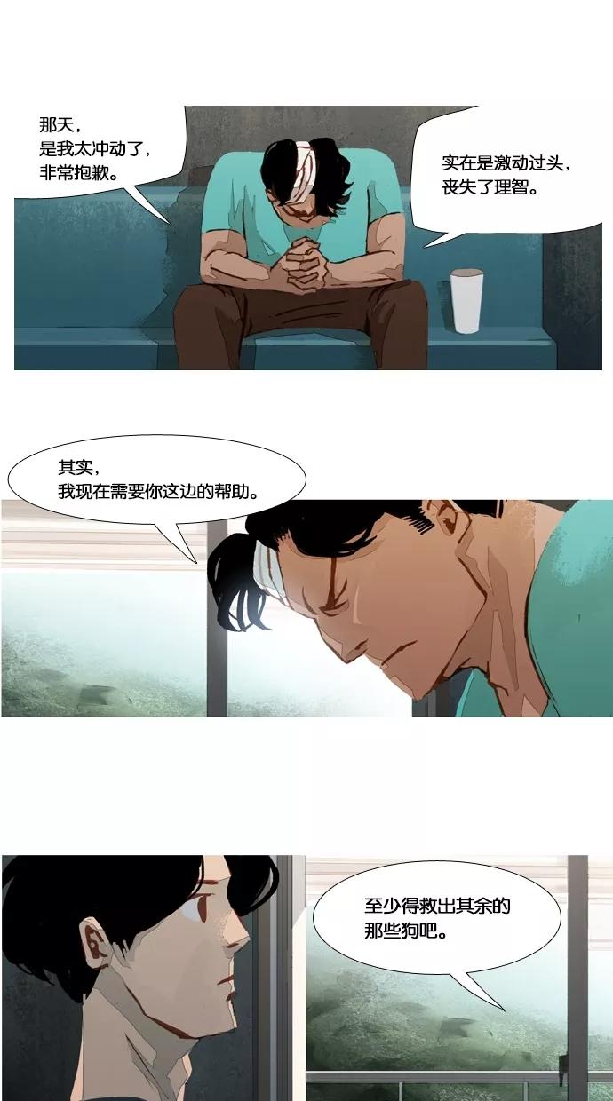 《微小的灾难》第29话 第10页