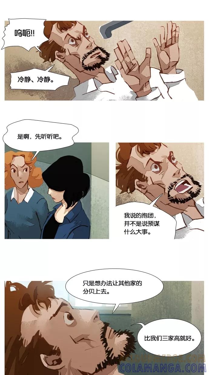 《微小的灾难》第29话 第15页