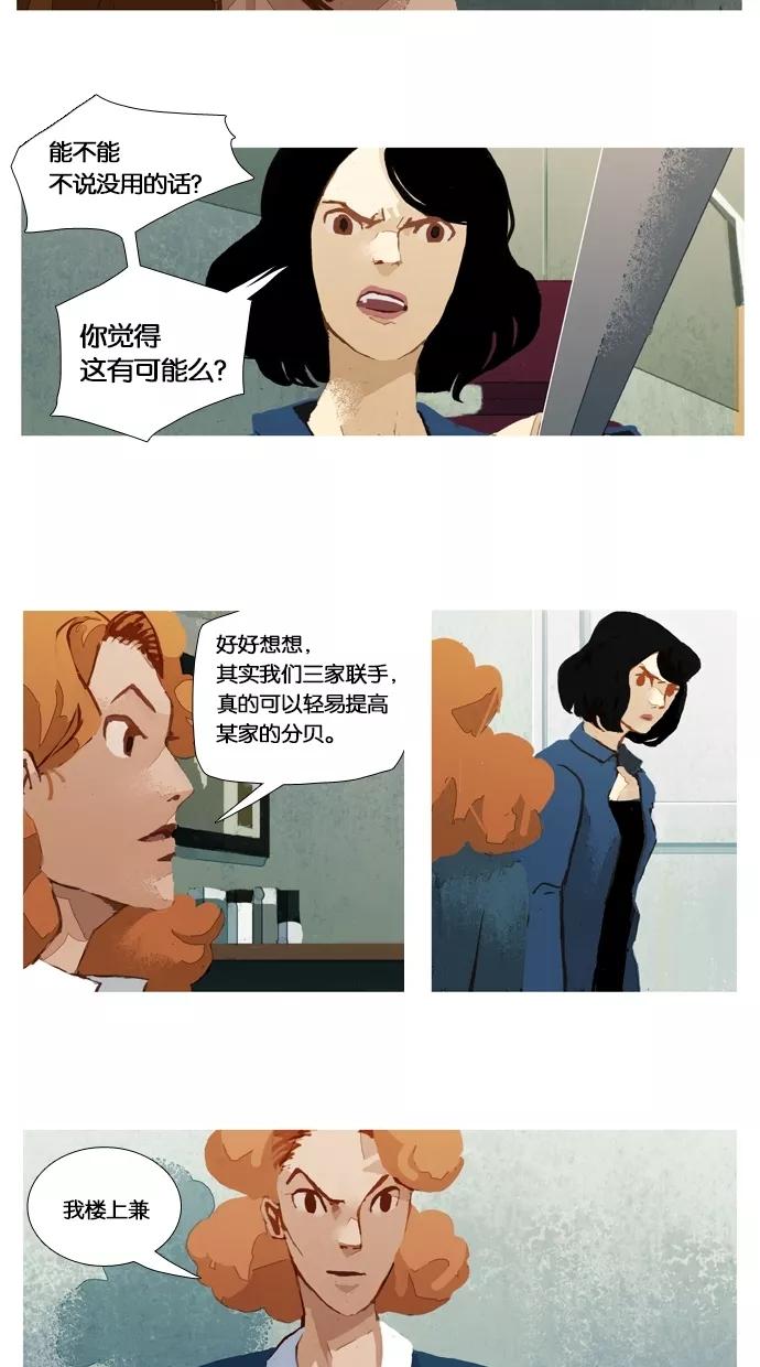 《微小的灾难》第29话 第16页