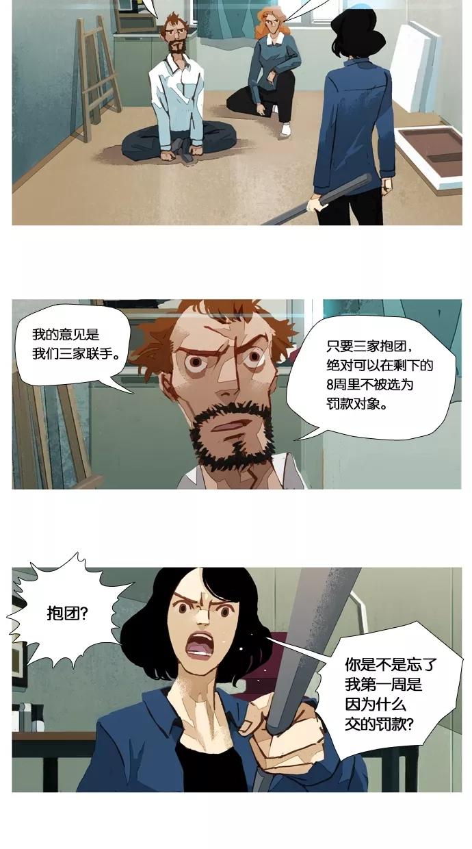 《微小的灾难》第29话 第14页