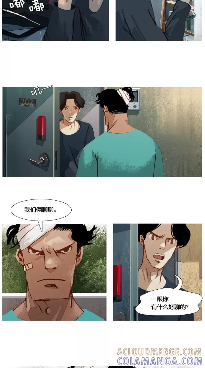 《微小的灾难》第29话 第7页