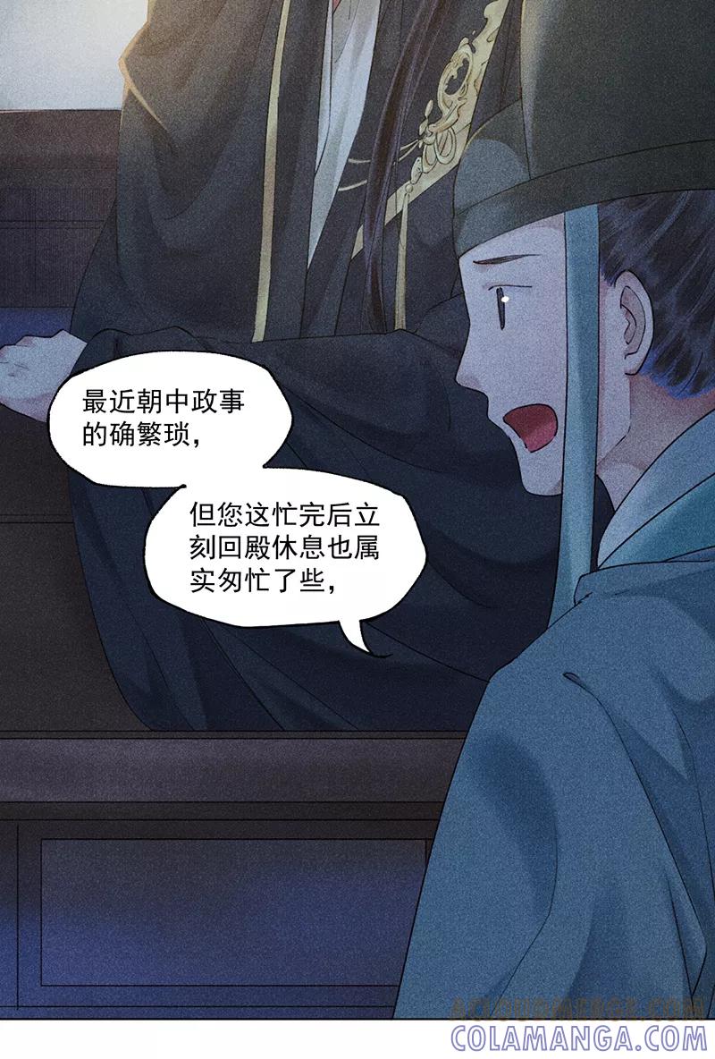 《我在皇宫送外卖》第3话 宫斗守则第一条 第31页