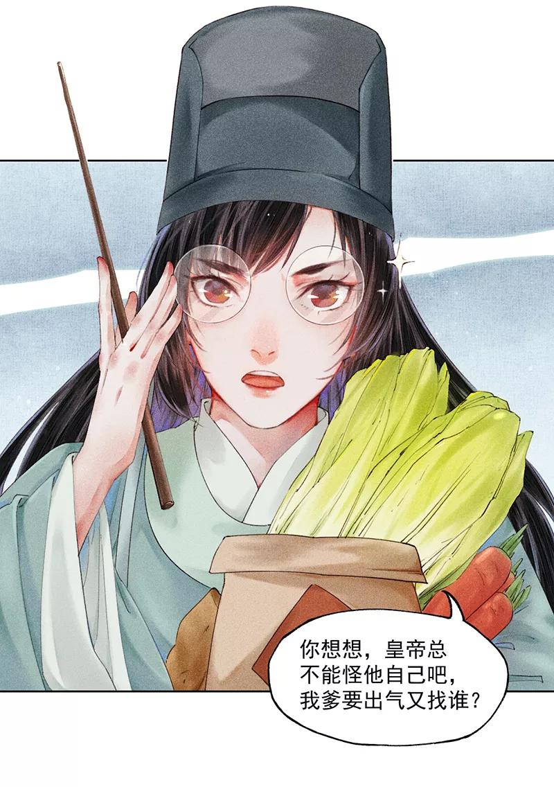 《我在皇宫送外卖》第3话 宫斗守则第一条 第18页