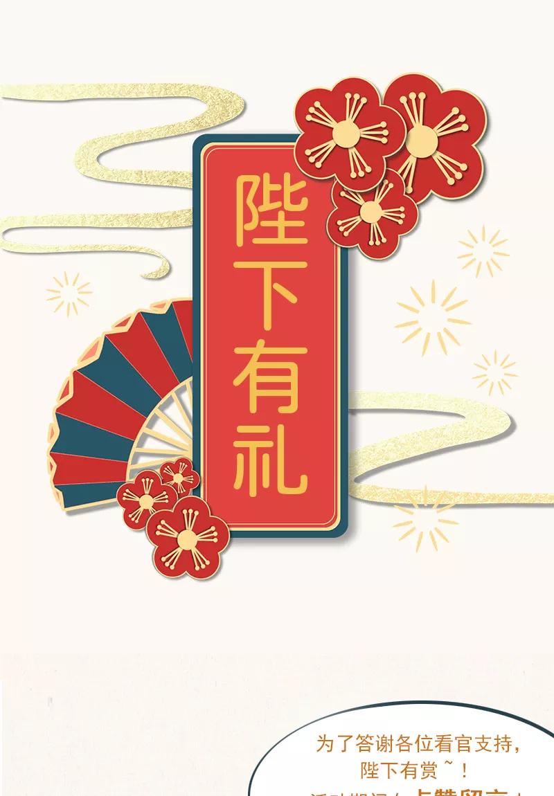 《我在皇宫送外卖》第3话 宫斗守则第一条 第44页