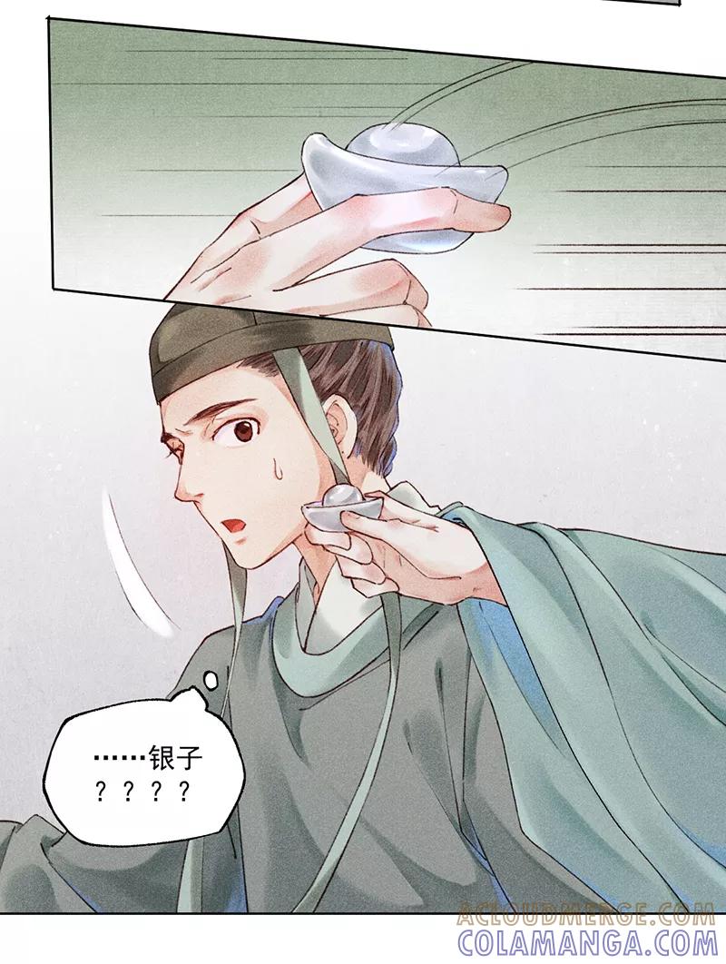 《我在皇宫送外卖》第3话 宫斗守则第一条 第7页
