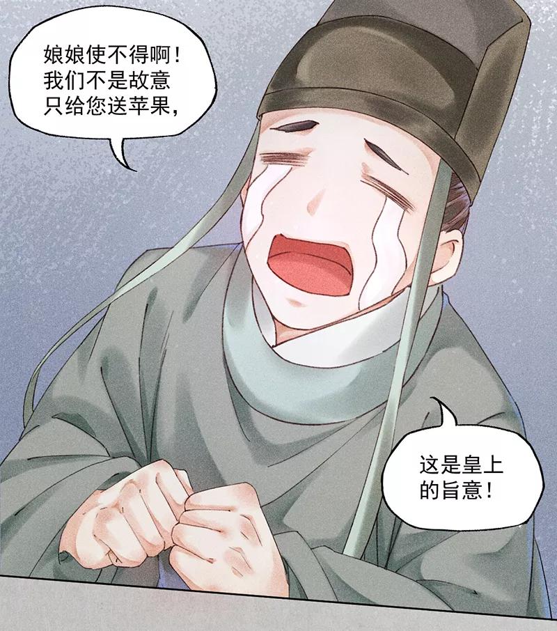 《我在皇宫送外卖》第3话 宫斗守则第一条 第12页