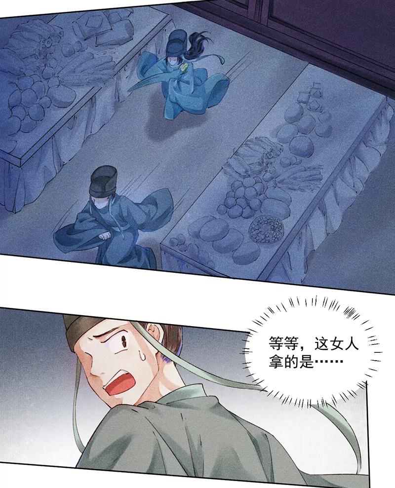 《我在皇宫送外卖》第3话 宫斗守则第一条 第6页