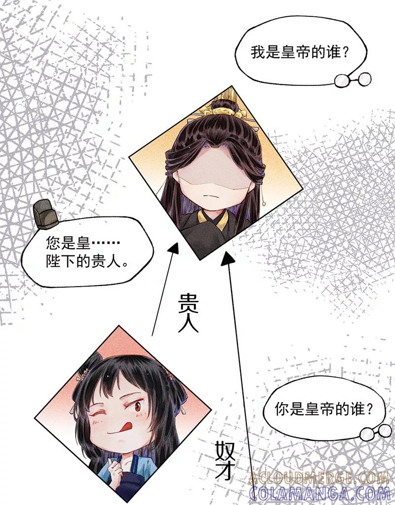 《我在皇宫送外卖》第3话 宫斗守则第一条 第16页