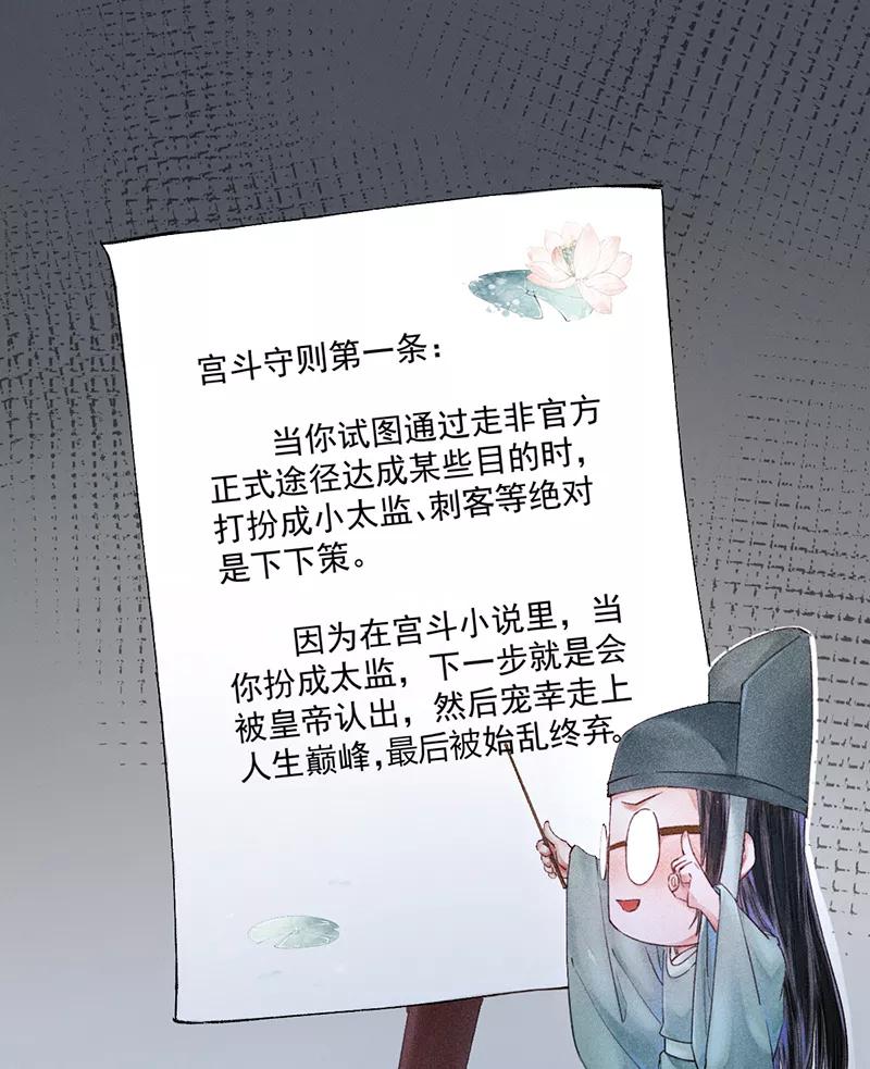 《我在皇宫送外卖》第3话 宫斗守则第一条 第24页