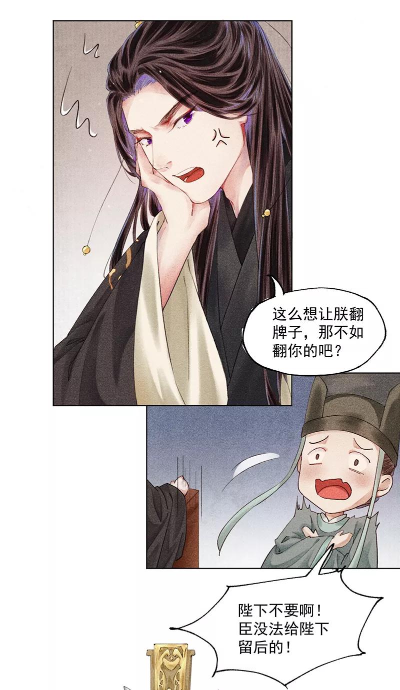《我在皇宫送外卖》第3话 宫斗守则第一条 第33页