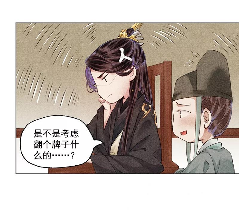 《我在皇宫送外卖》第3话 宫斗守则第一条 第32页