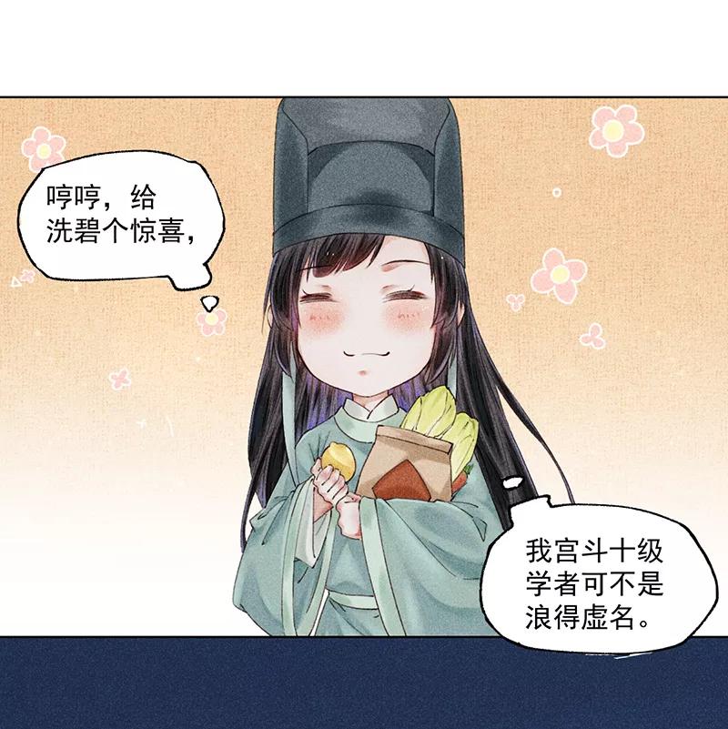 《我在皇宫送外卖》第3话 宫斗守则第一条 第26页