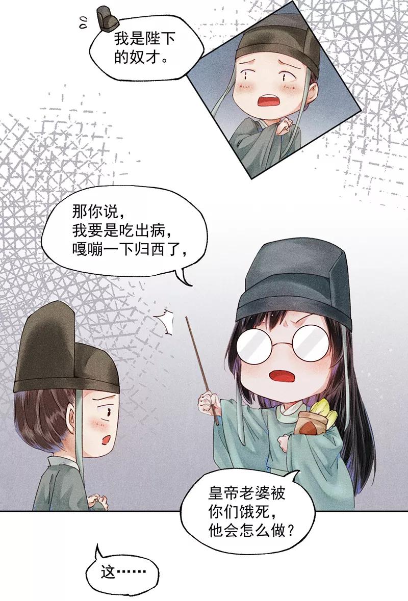 《我在皇宫送外卖》第3话 宫斗守则第一条 第17页