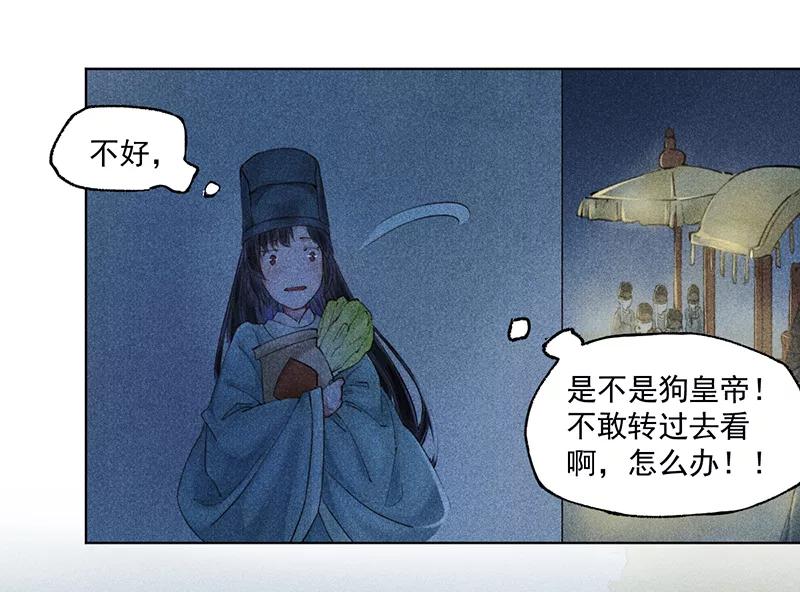 《我在皇宫送外卖》第3话 宫斗守则第一条 第35页