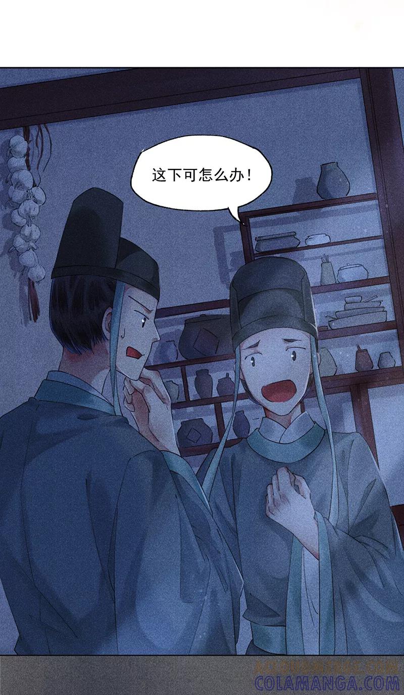 《我在皇宫送外卖》第3话 宫斗守则第一条 第40页