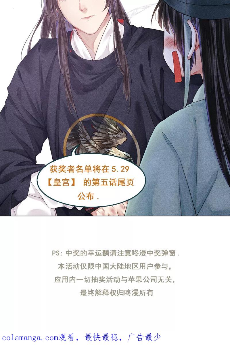《我在皇宫送外卖》第3话 宫斗守则第一条 第51页