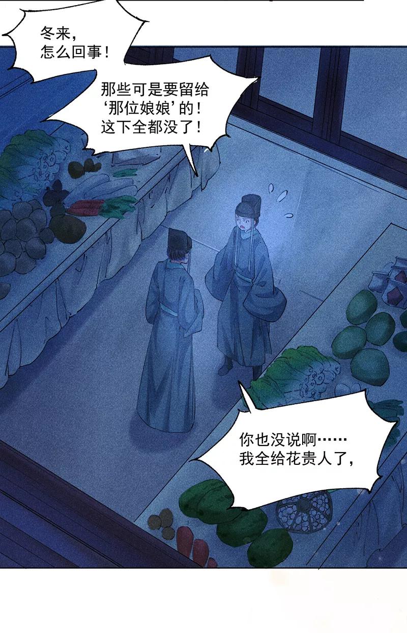 《我在皇宫送外卖》第3话 宫斗守则第一条 第39页