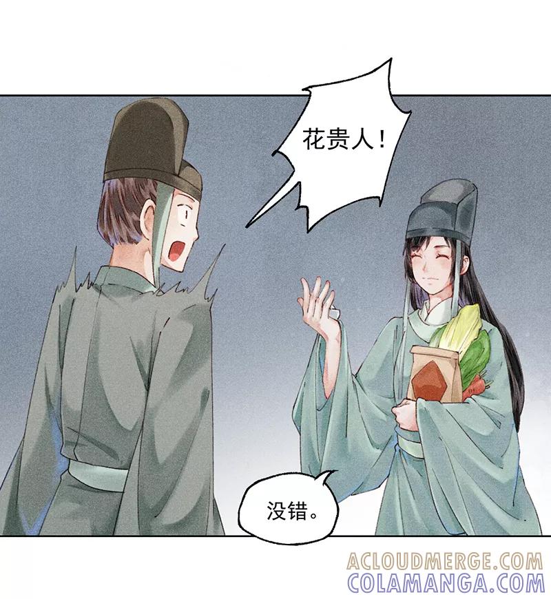 《我在皇宫送外卖》第3话 宫斗守则第一条 第10页