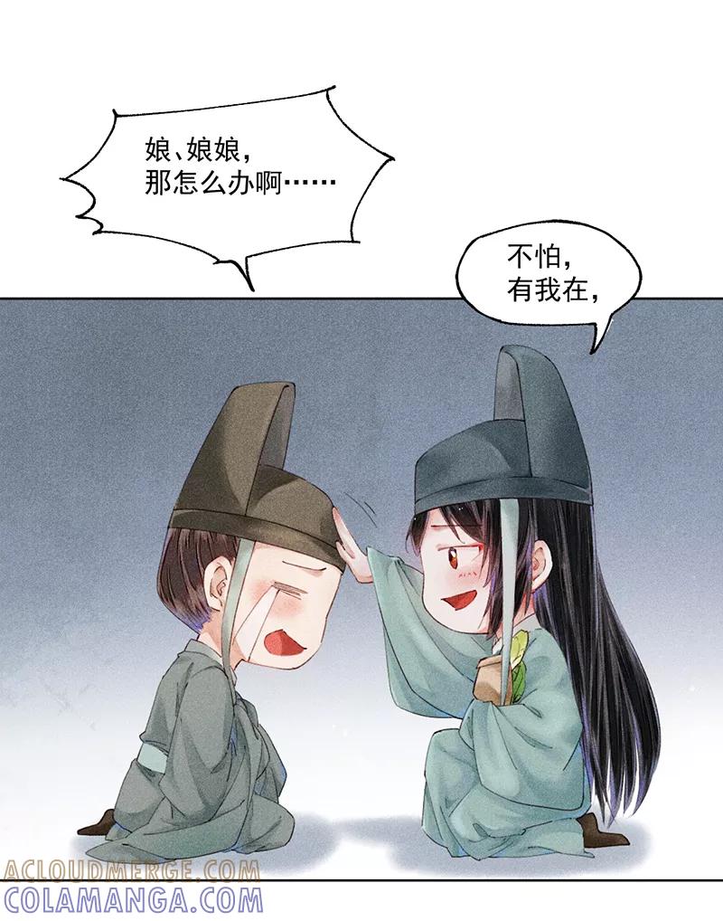 《我在皇宫送外卖》第3话 宫斗守则第一条 第19页