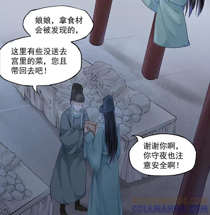 《我在皇宫送外卖》第3话 宫斗守则第一条 第25页