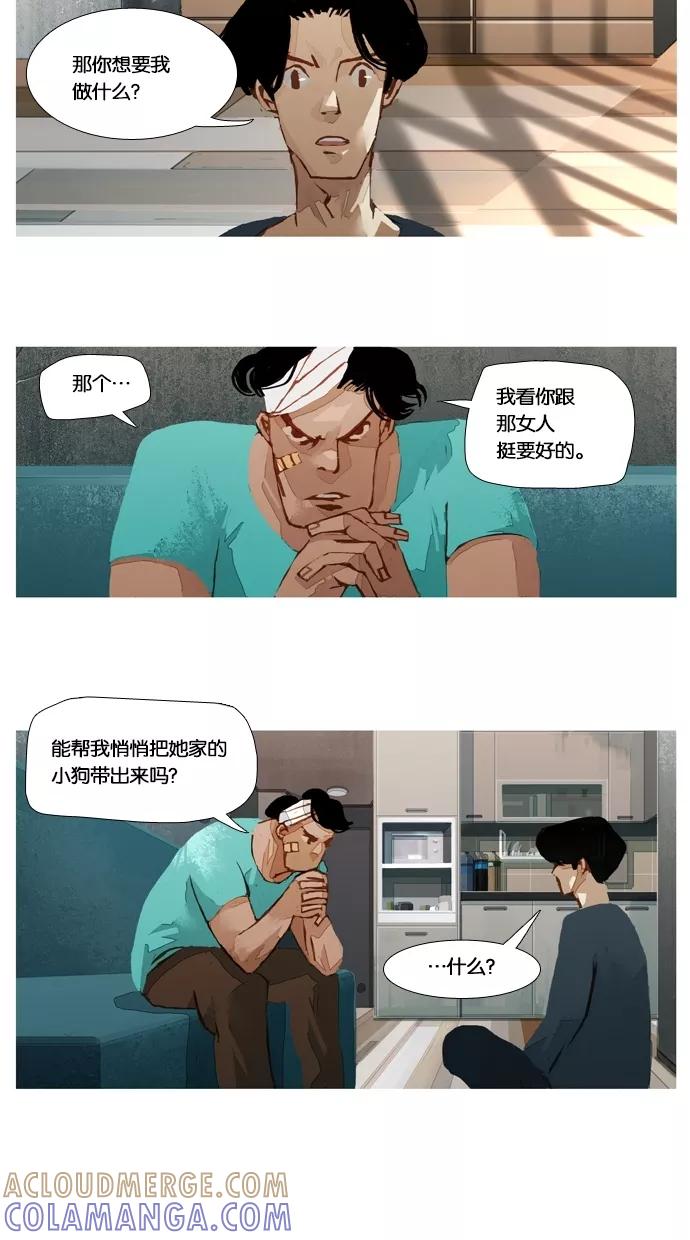 《微小的灾难》第30话 第7页