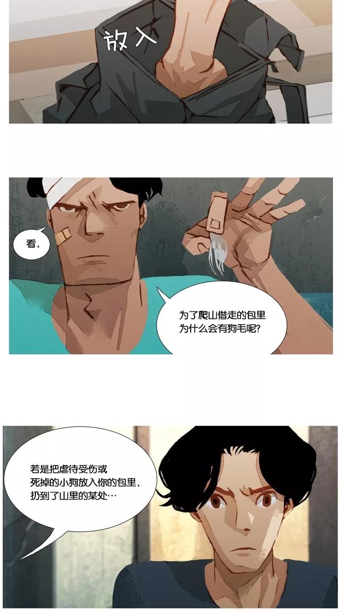 《微小的灾难》第30话 第10页
