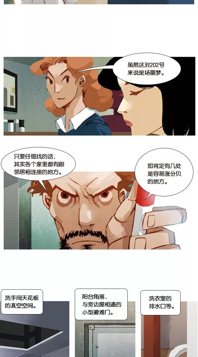 《微小的灾难》第30话 第4页