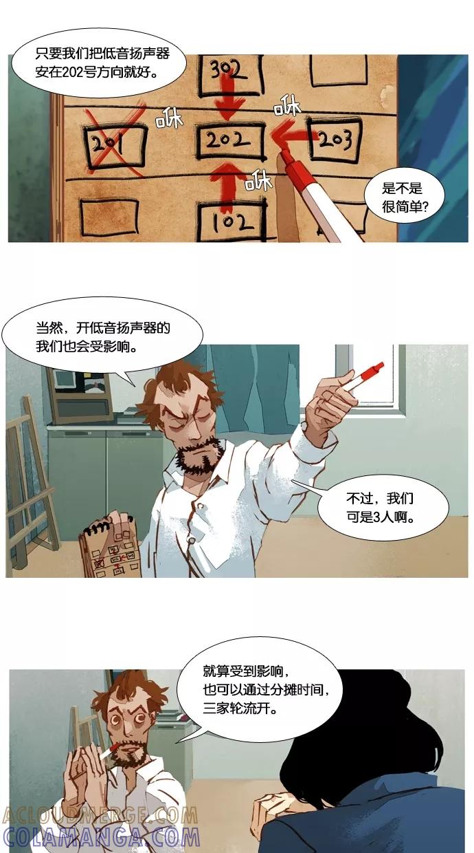 《微小的灾难》第30话 第3页