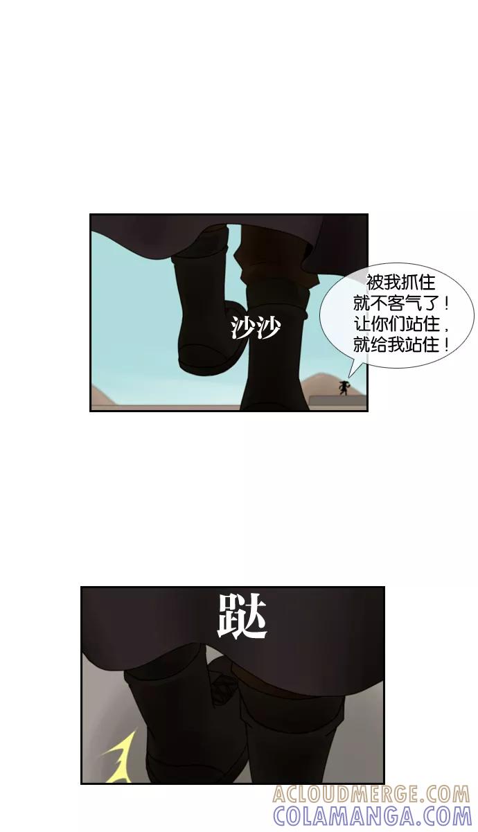 《库佩拉》[第29话] 黄金骑士（3） 第34页