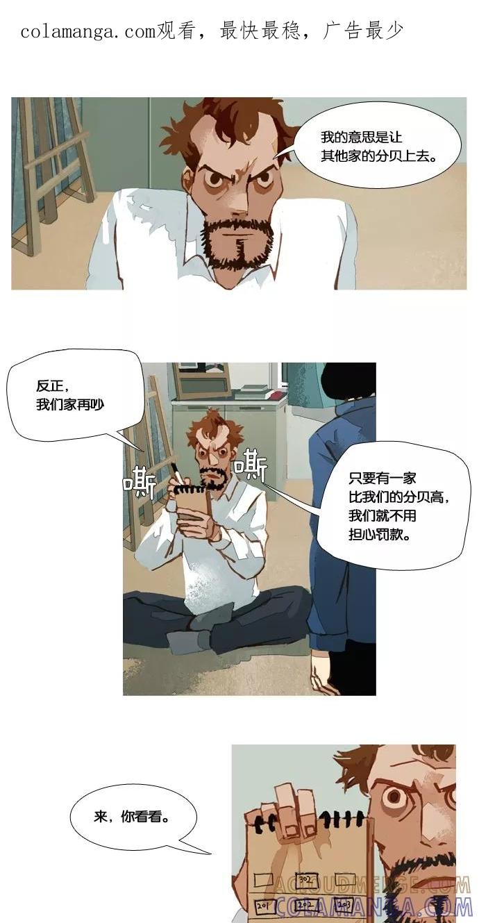 《微小的灾难》第30话 第1页