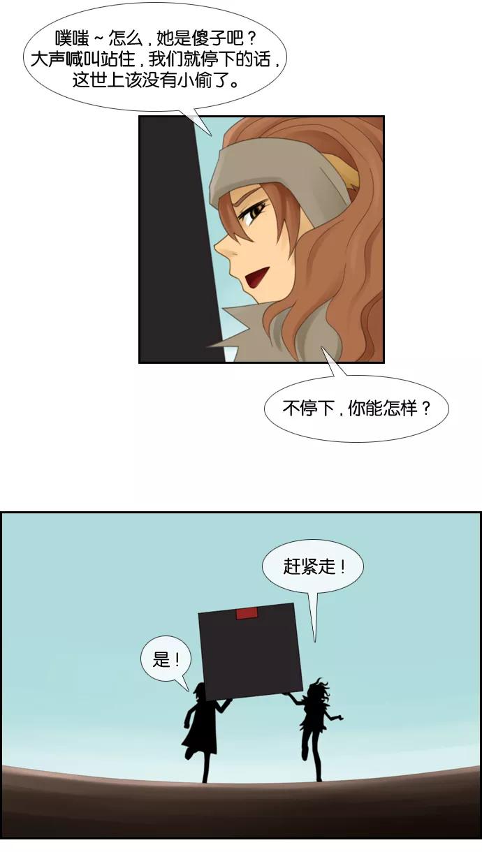 《库佩拉》[第29话] 黄金骑士（3） 第39页