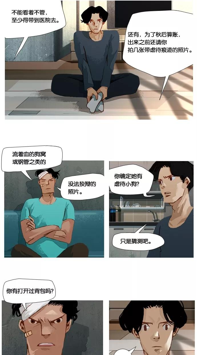 《微小的灾难》第30话 第8页