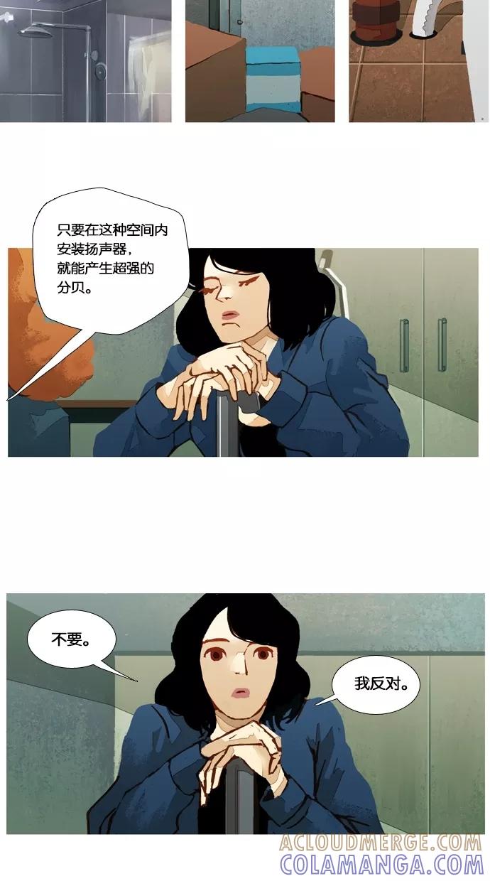 《微小的灾难》第30话 第5页