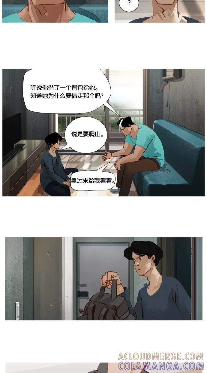 《微小的灾难》第30话 第9页