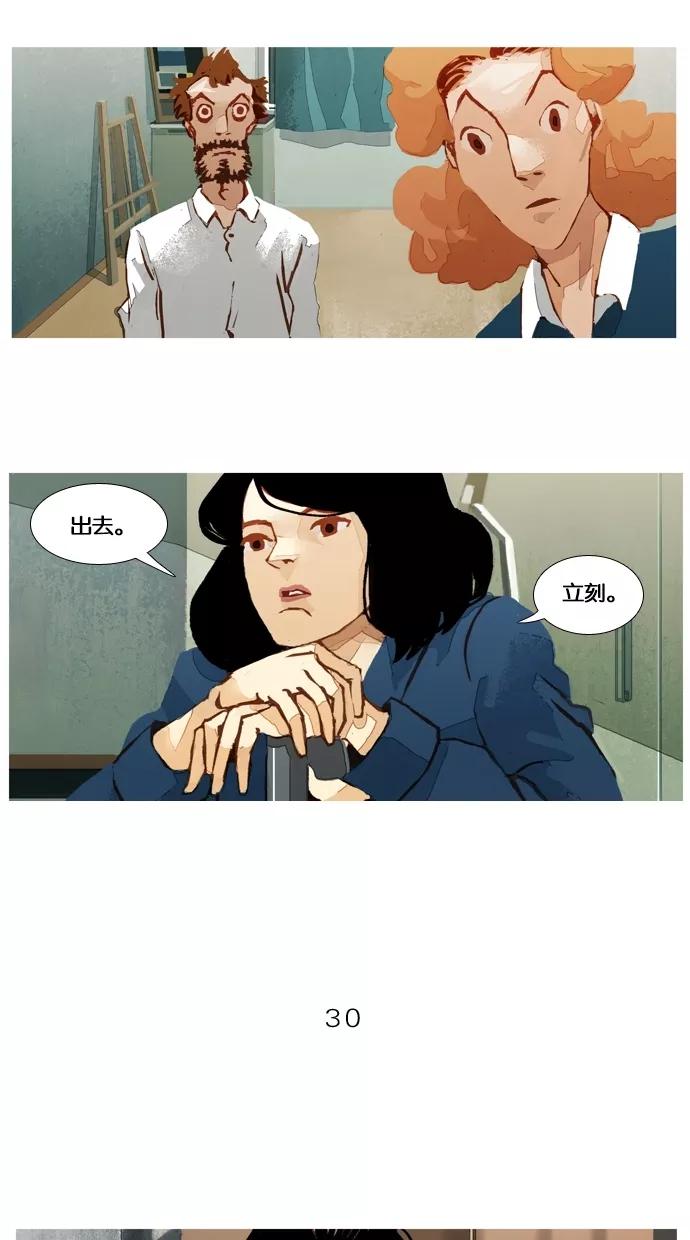 《微小的灾难》第30话 第6页