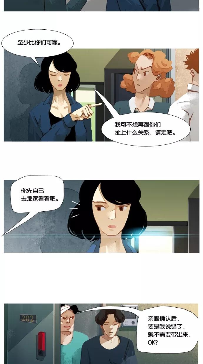 《微小的灾难》第30话 第12页