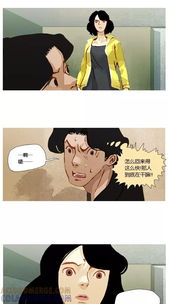 《微小的灾难》第31话 第13页