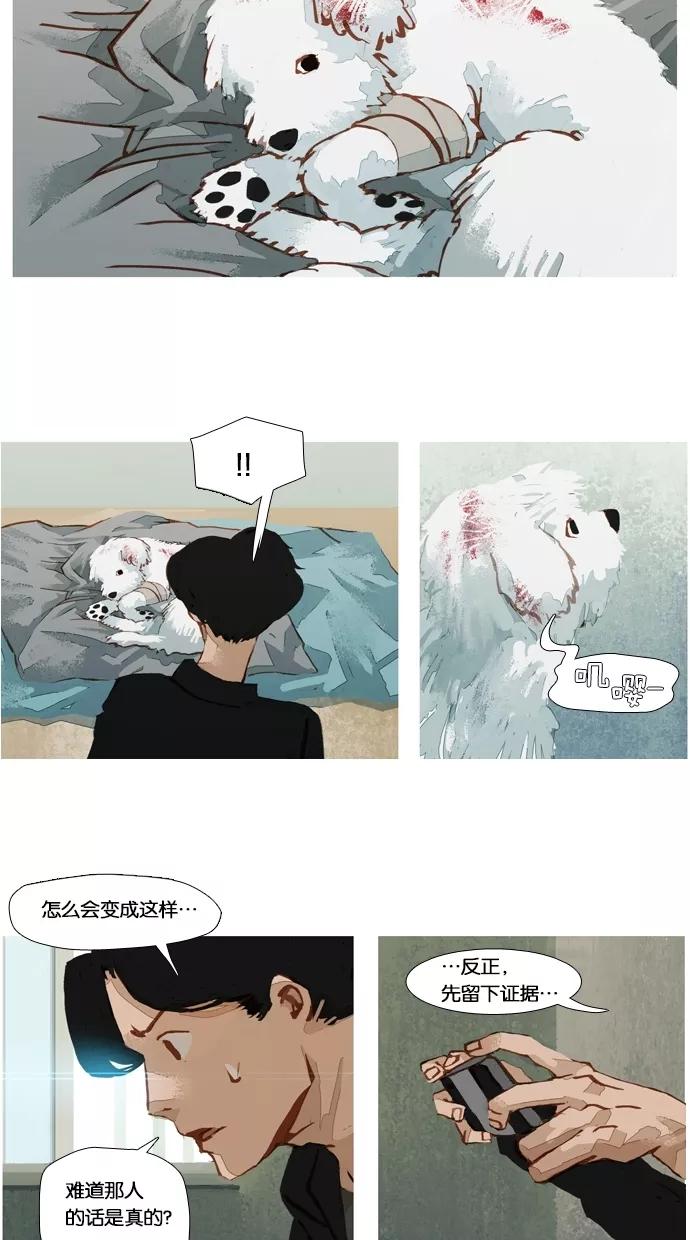 《微小的灾难》第31话 第10页