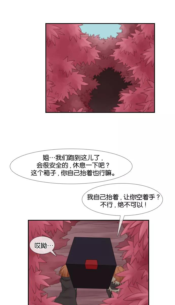 《库佩拉》[第30话] 黄金骑士（4） 第20页