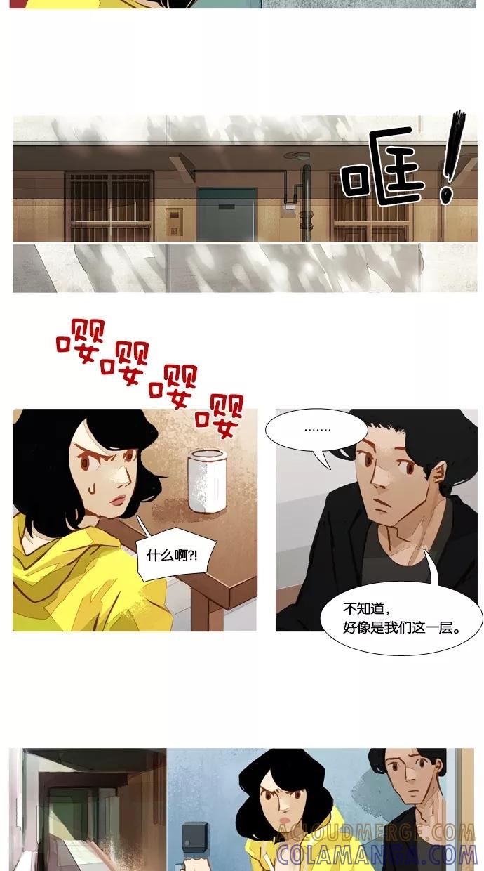 《微小的灾难》第31话 第5页