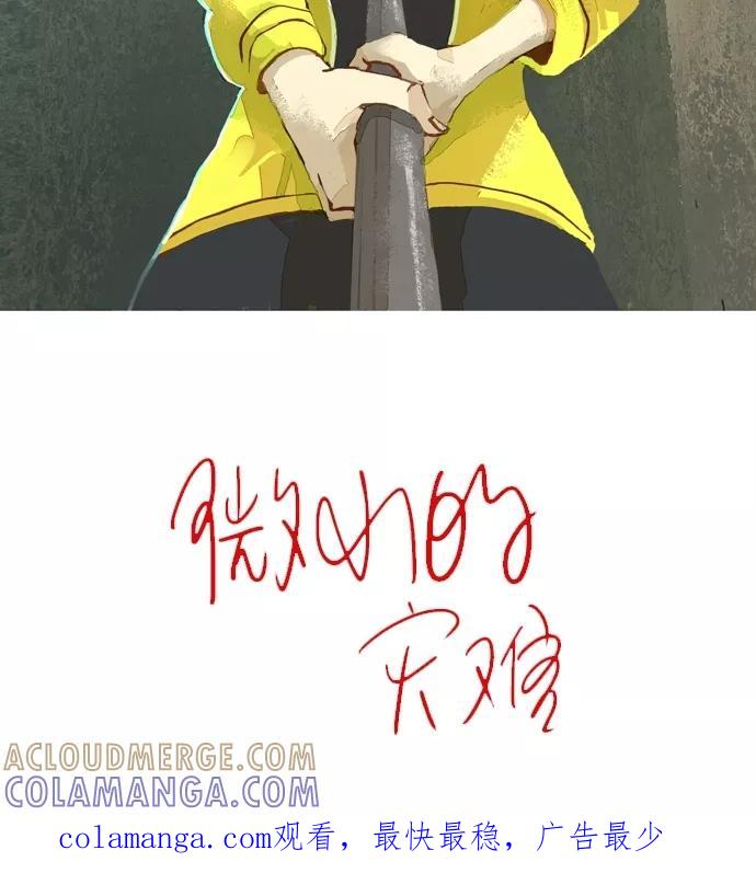 《微小的灾难》第31话 第19页