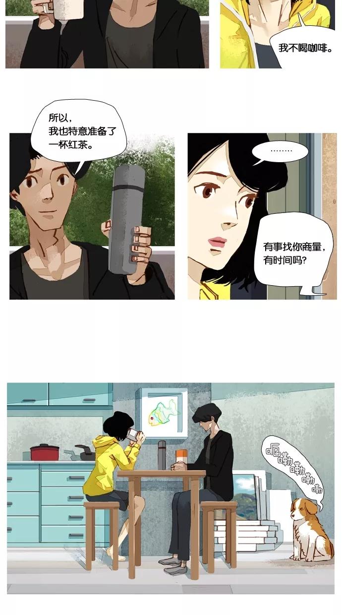 《微小的灾难》第31话 第2页