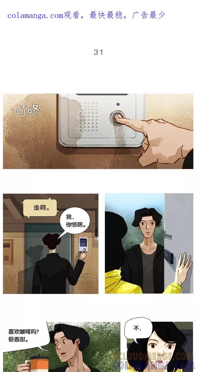 《微小的灾难》第31话 第1页