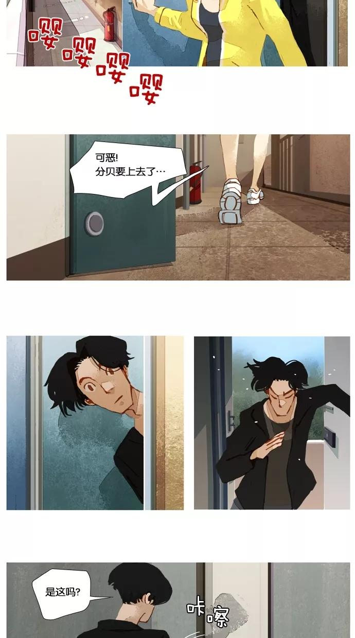 《微小的灾难》第31话 第6页