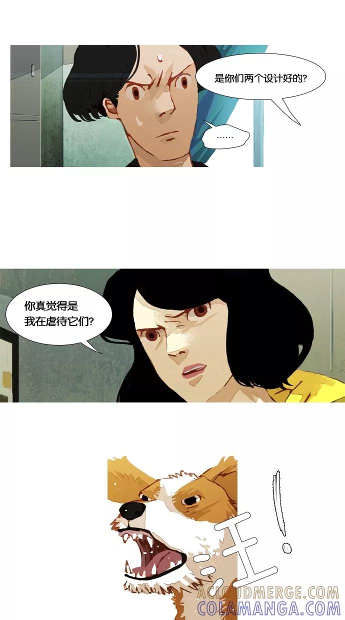 《微小的灾难》第31话 第15页