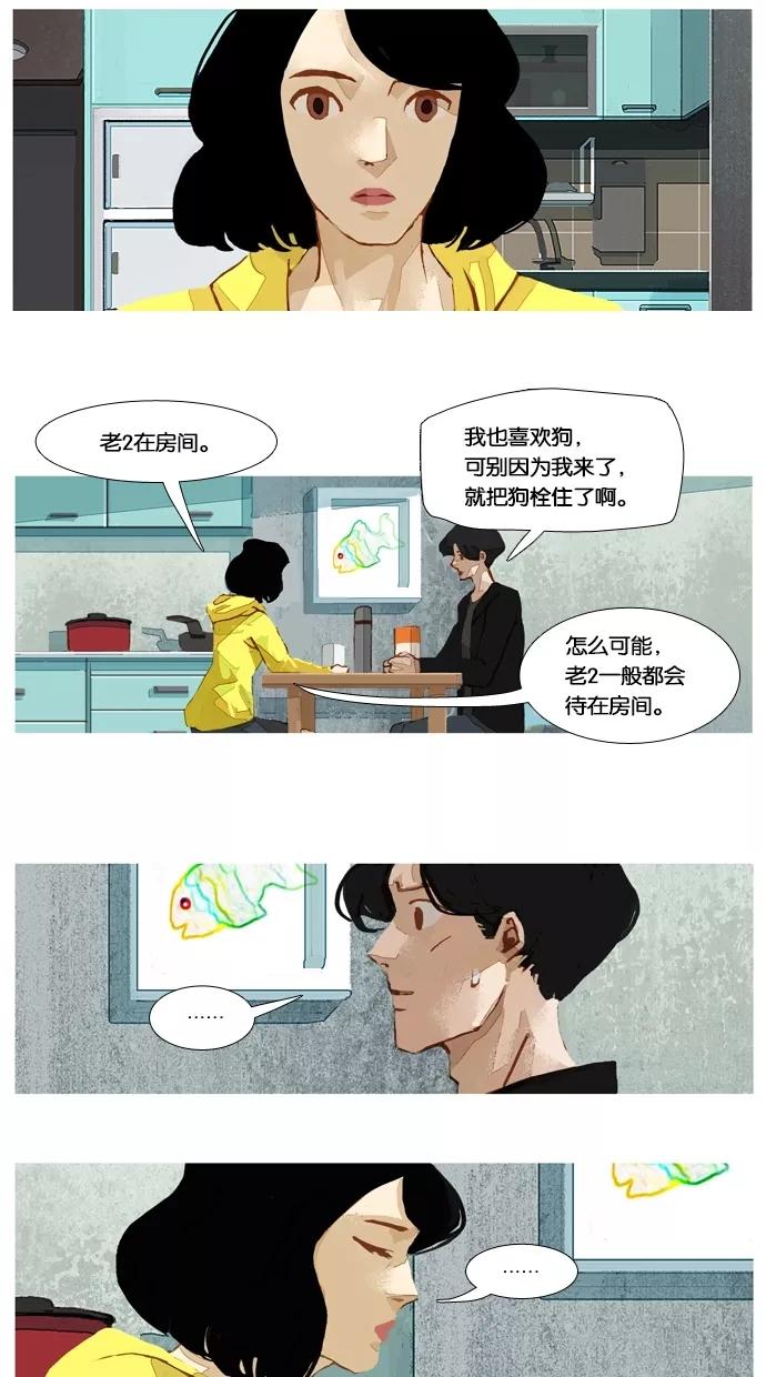 《微小的灾难》第31话 第4页