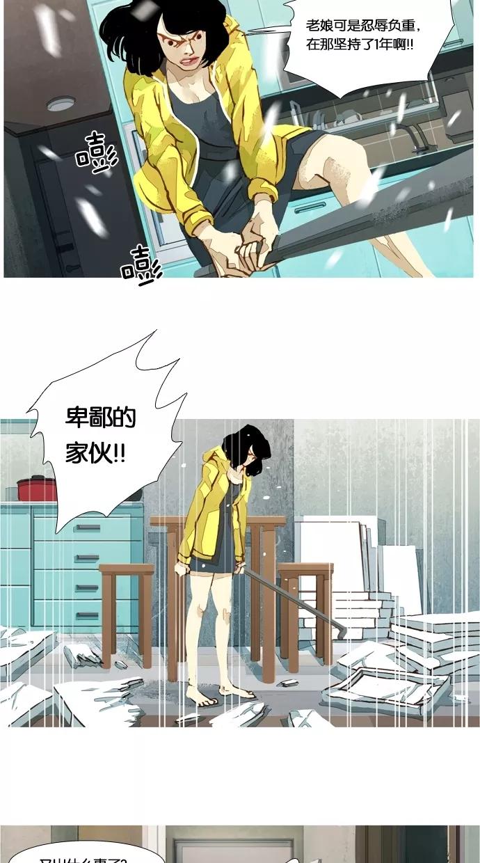 《微小的灾难》第32话 第8页