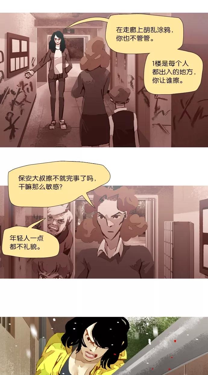 《微小的灾难》第32话 第18页