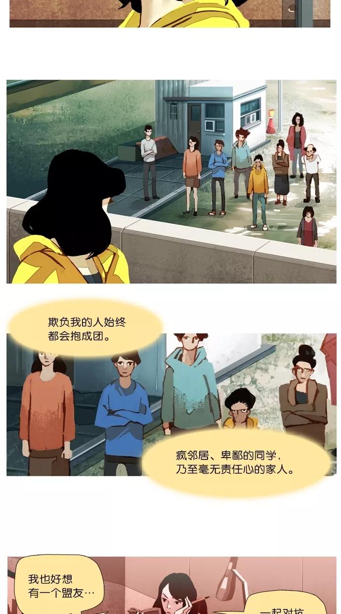 《微小的灾难》第32话 第20页
