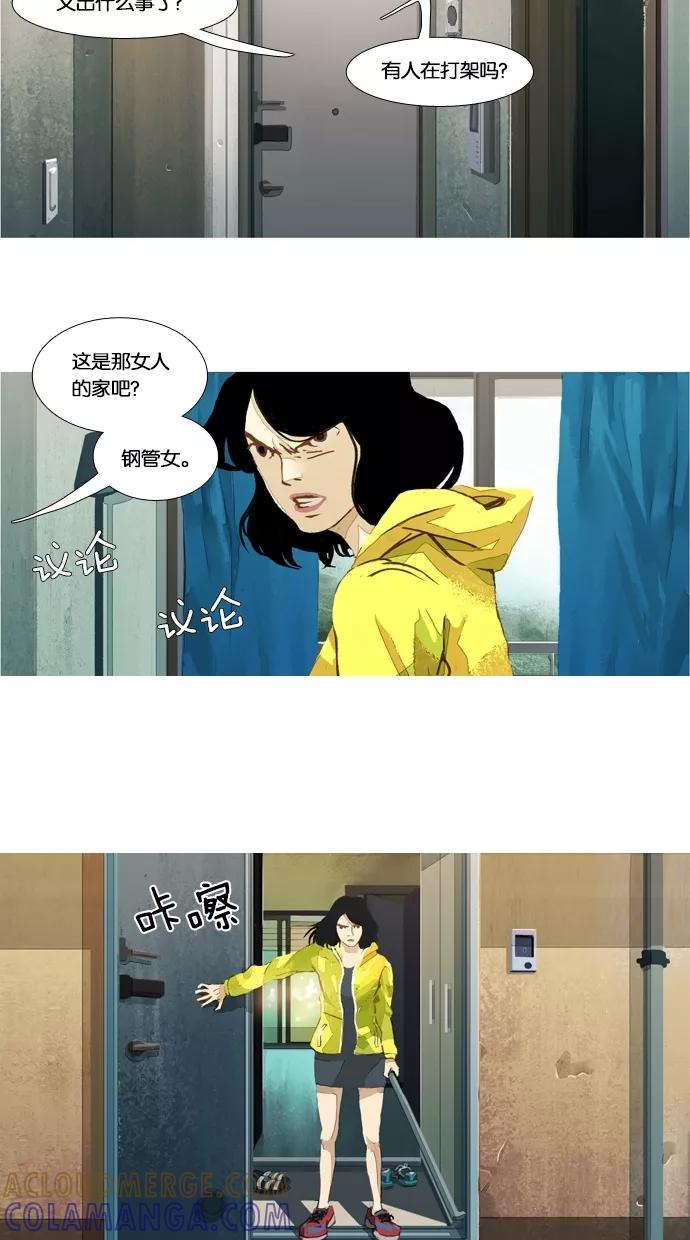 《微小的灾难》第32话 第9页